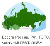 КАРТА ДОРОГИ РОССИИ ТОПО6 НА MICROSD/SD (NR-DR6SD-00NEW)