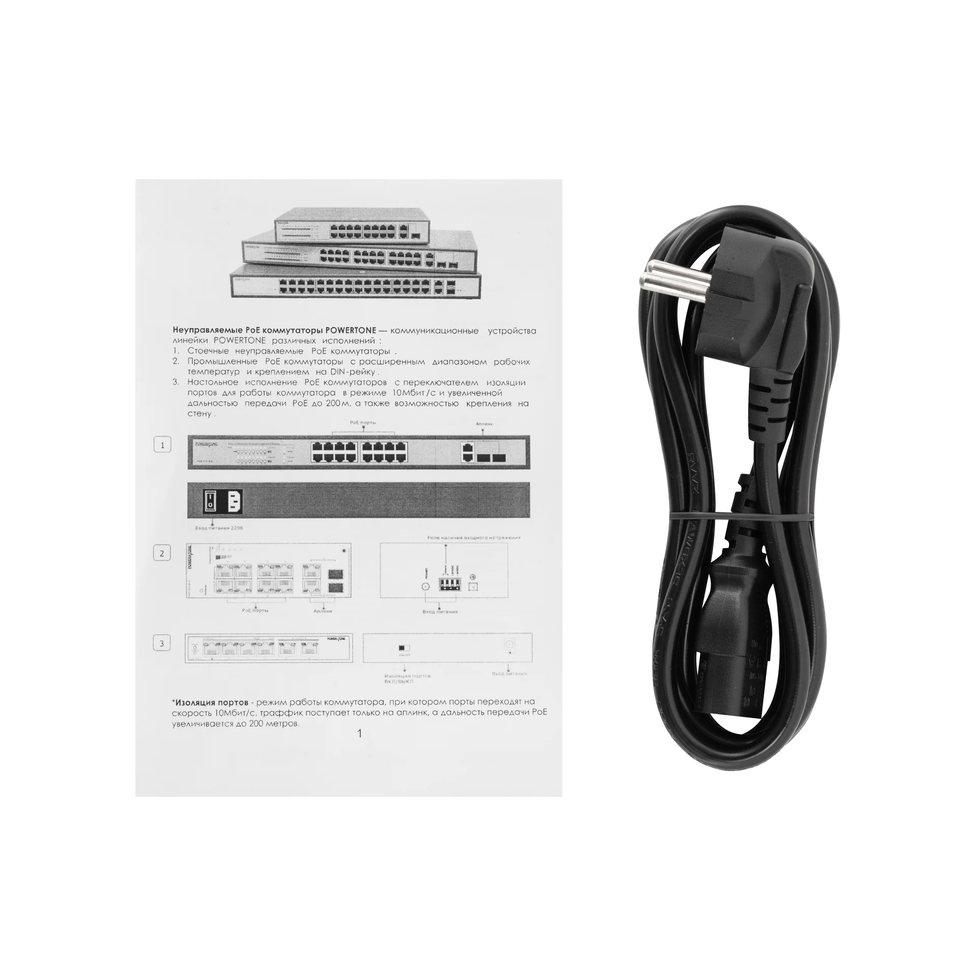 Коммутаторы с PoE