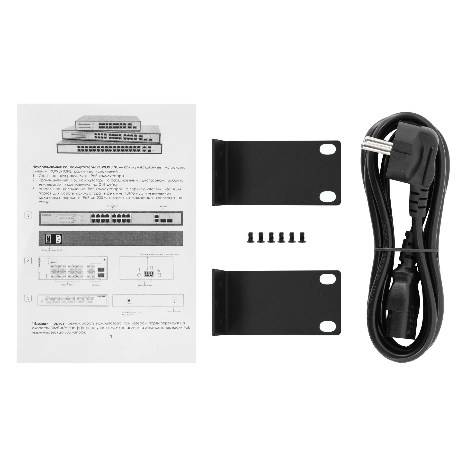 Коммутаторы с PoE